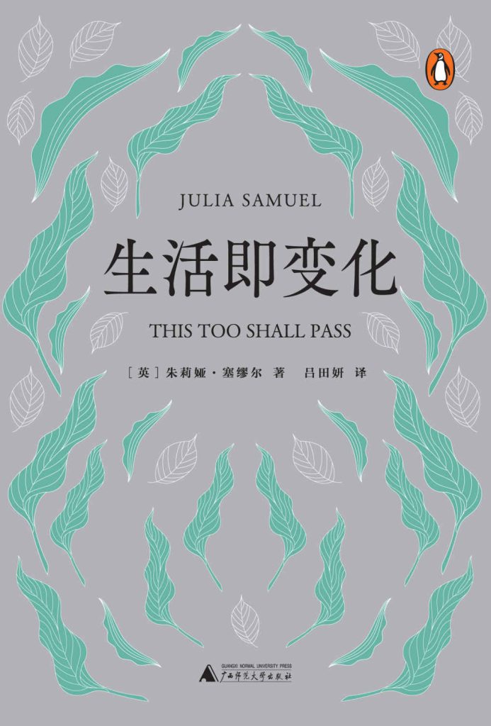 《生活即变化》