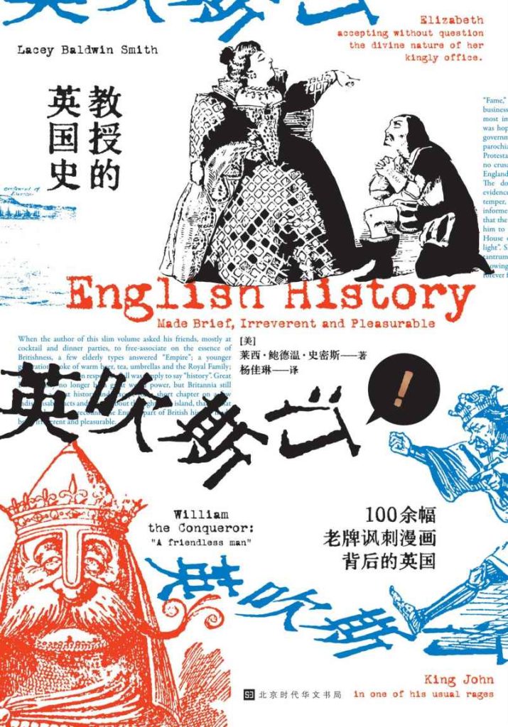《教授的英国史》