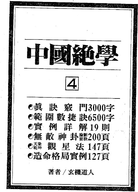 《中国绝学》[11册]