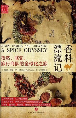 《香料漂流记》加里・保罗・纳卜汉