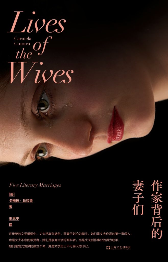 《作家背后的妻子们》卡梅拉·丘拉鲁