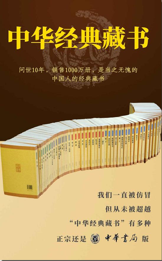 《中华经典藏书全套装》[全61册]
