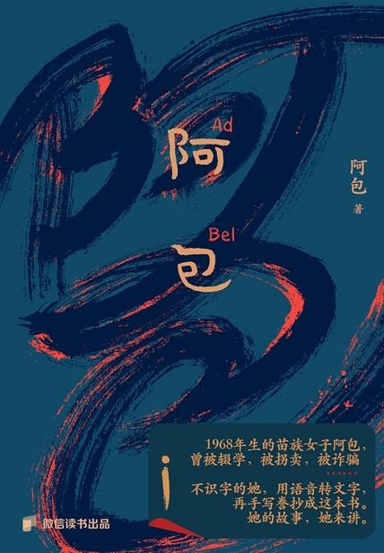 《阿包》阿包