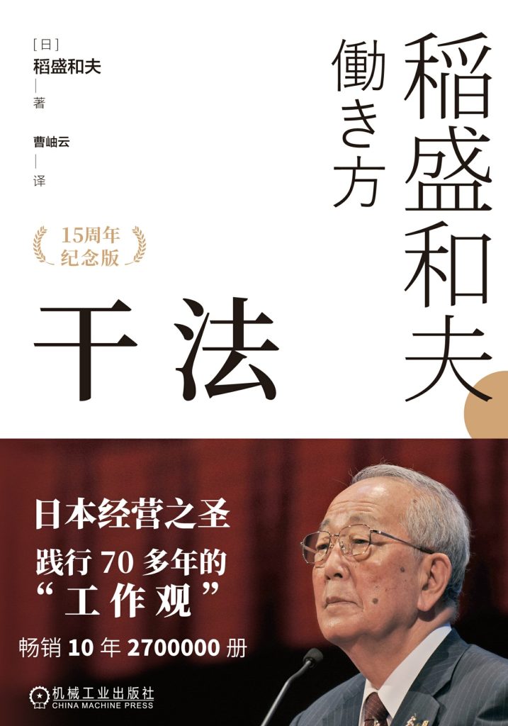 《干法》[15周年纪念版]