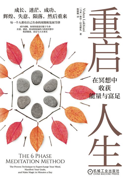 《重启人生》在冥想中收获能量与富足
