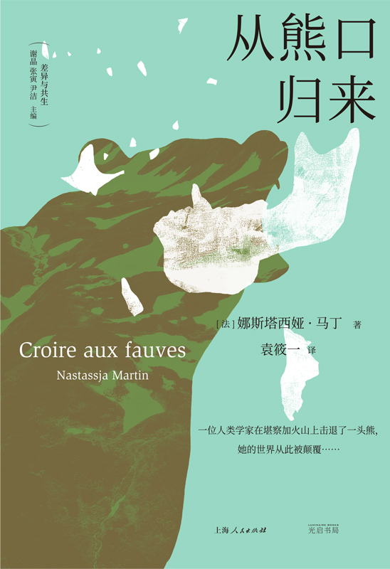 《从熊口归来》娜斯塔西娅·马丁