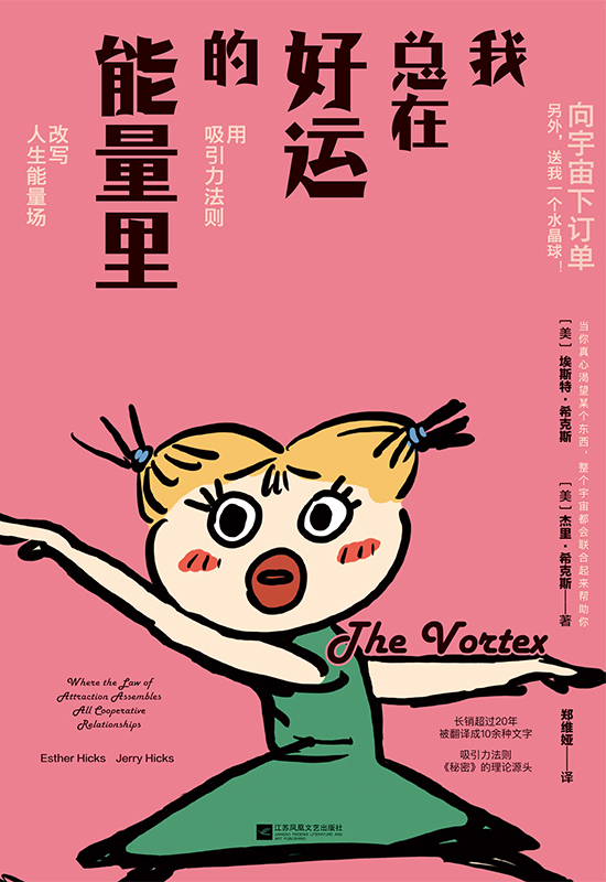 《我总在好运的能量里》用吸引力法则改写人生能量场