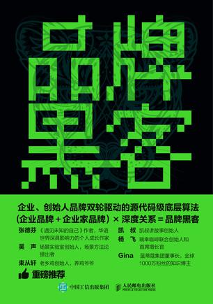 《品牌黑客》张大豆