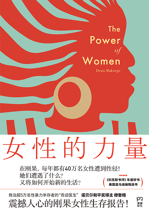 《女性的力量》刚果女性生存报告