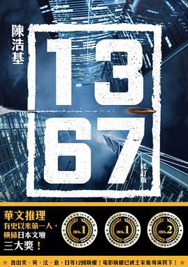 《陈浩基》