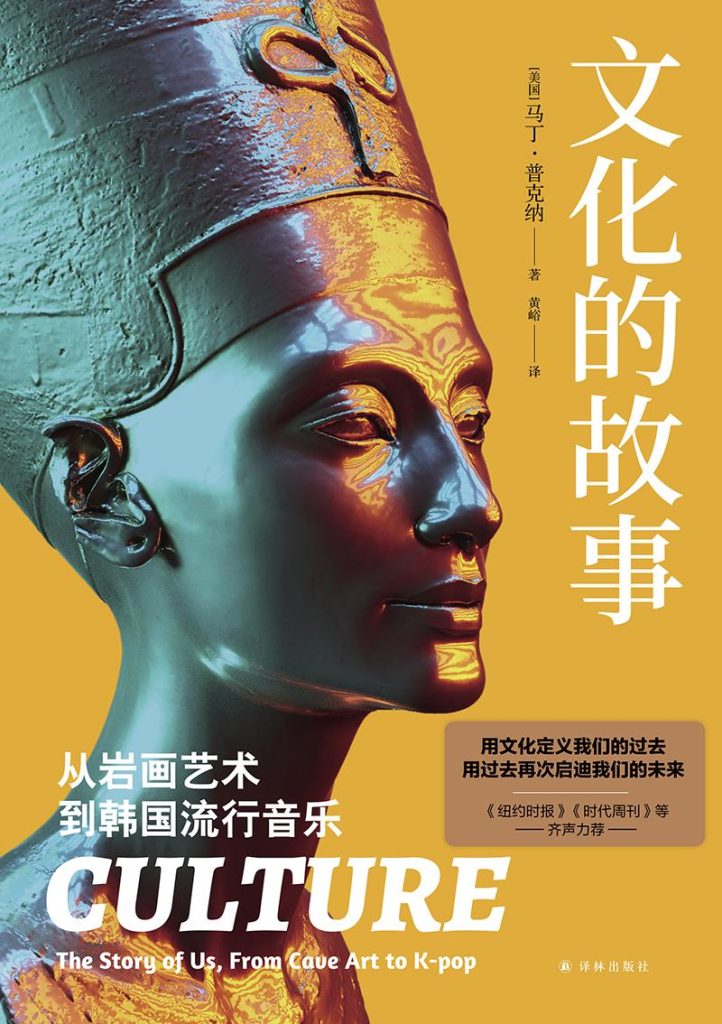 《文化的故事》从岩画艺术到韩国流行音乐