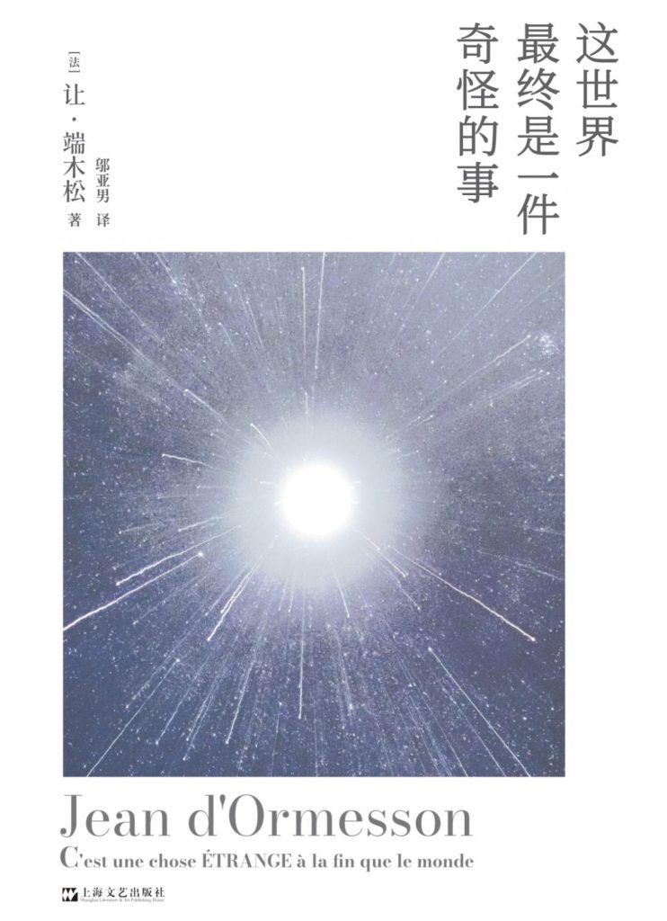 《这世界最终是一件奇怪的事》让·端木松