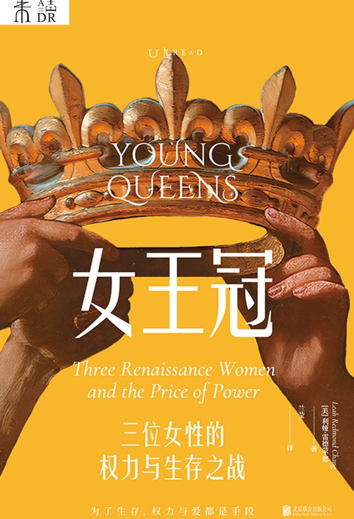 《女王冠》三位女性的权力与生存之战