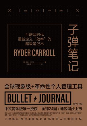 《子弹笔记》赖德・卡罗尔