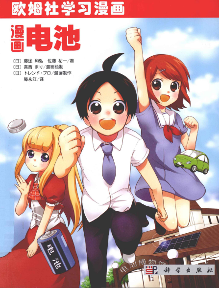 《欧姆社学习漫画》[科学版31本全集]