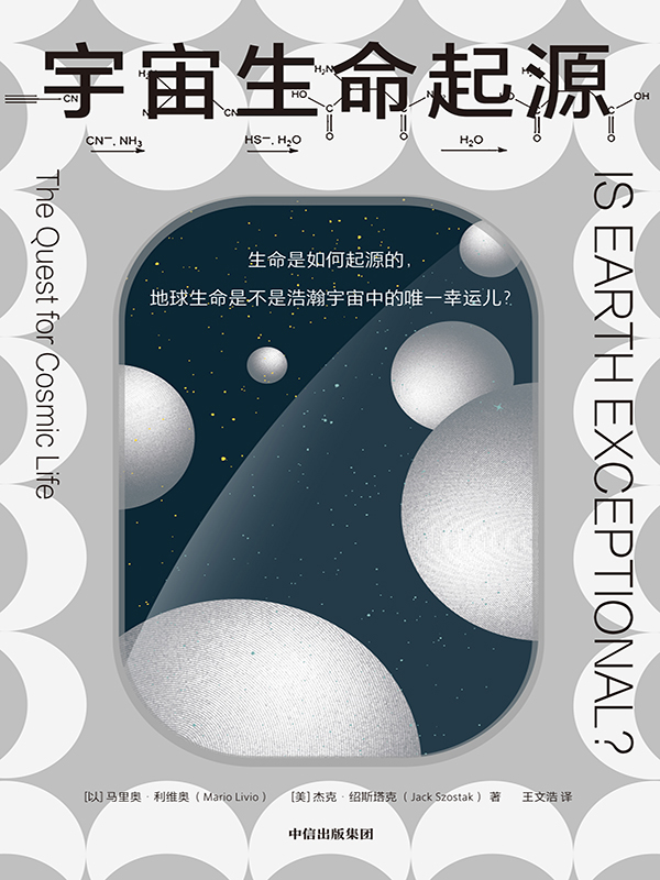 《宇宙生命起源》马里奥·利维奥