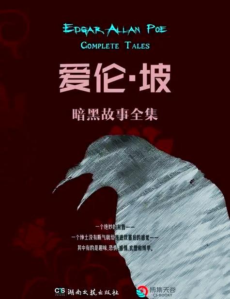 《爱伦坡》