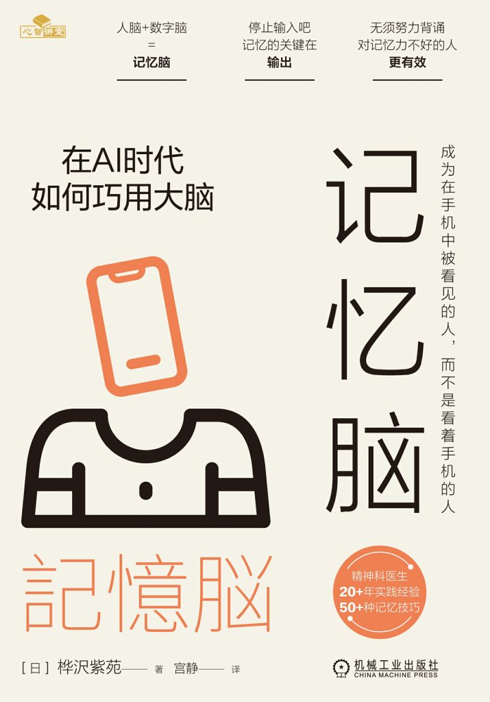 《记忆脑》在AI时代如何巧用大脑