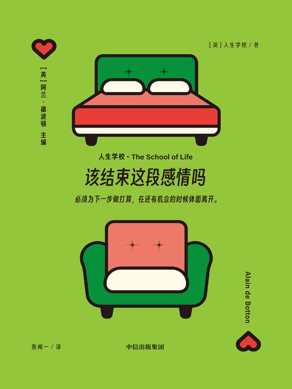 《该结束这段感情吗》英国人生学校