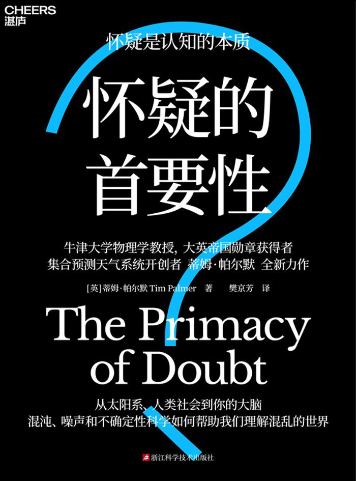 《怀疑的首要性》蒂姆·帕尔默