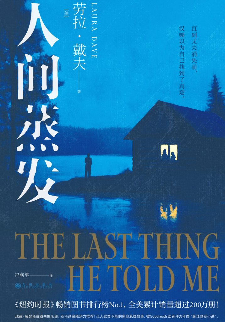 《人间蒸发》劳拉·戴夫