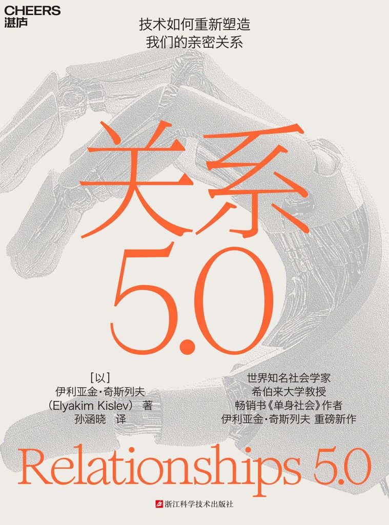 《关系5.0》伊利亚金·奇斯列夫