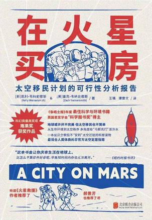 《在火星买房》凯利·韦纳史密斯