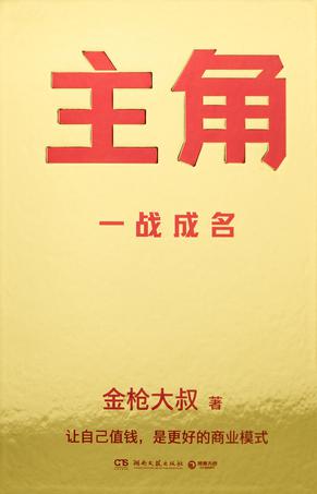 《主角》一战成名