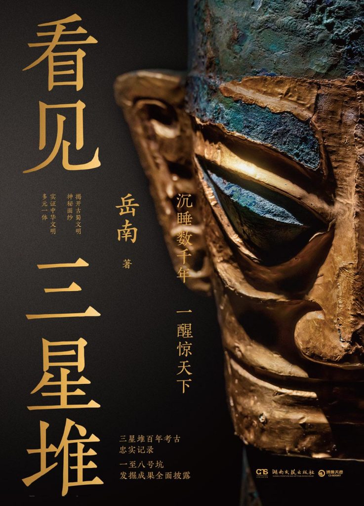 《看见三星堆》沉睡数千年，一醒惊天下