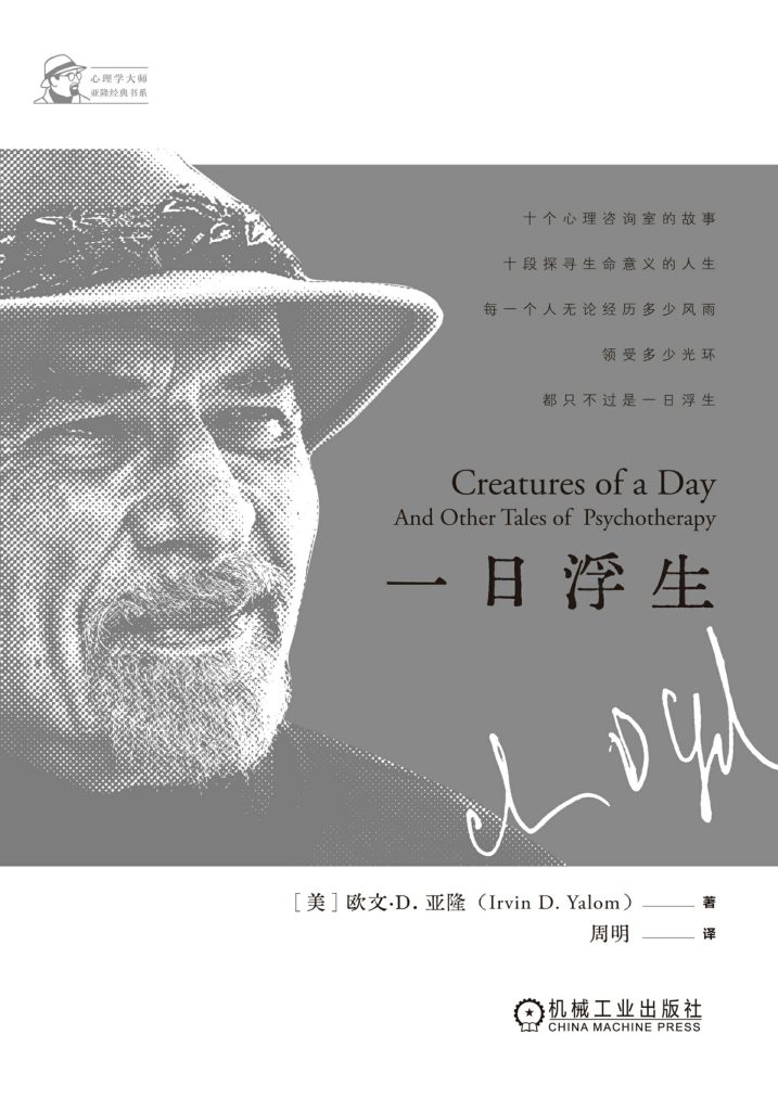 《一日浮生》十個探問生命意義的故事