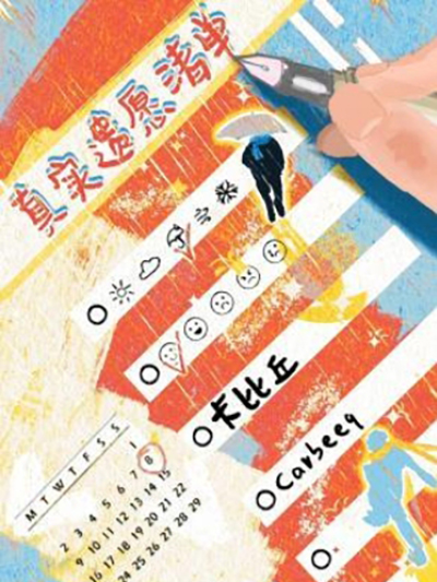 《真实遗愿清单》卡比丘