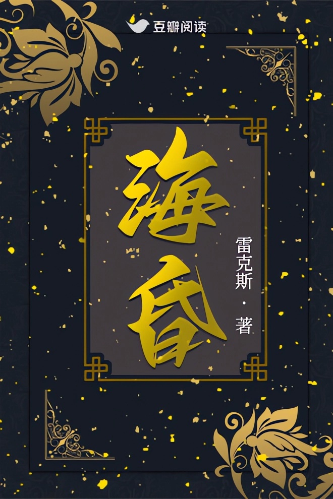 《海昏》雷克斯 《海昏》雷克斯