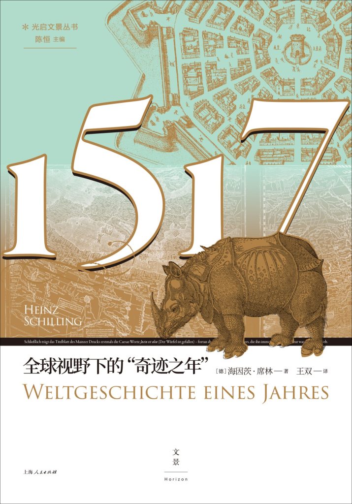 《1517》全球视野下的“奇迹之年”