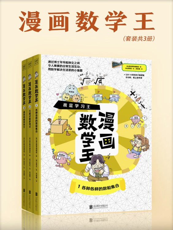 《漫画数学王》[全三册]