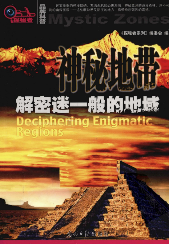 《探秘者丛书系列》[套装共3册]