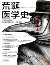 《荒诞医学史》莉迪亚·康