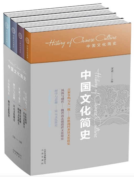 《中国文化简史》[套装4本]