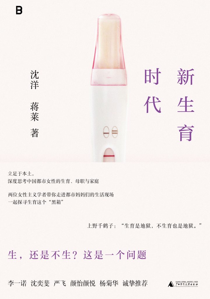 《新生育时代》沈洋