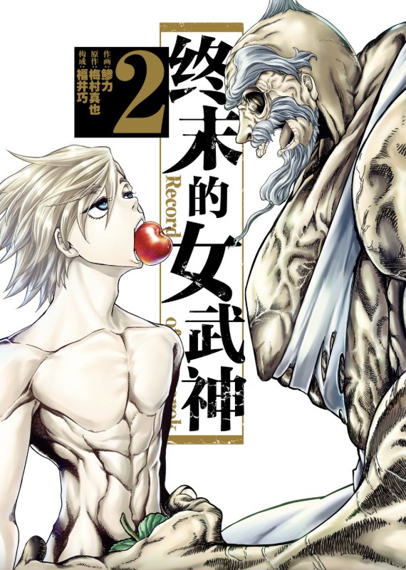 《终末的女武神》[1-20卷完结]