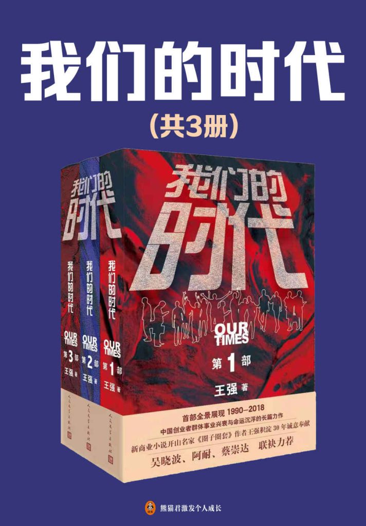 《我们的时代》[共3册]