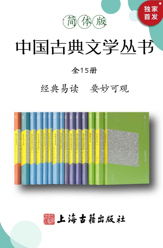 《中国古典文学丛书》[全15册]