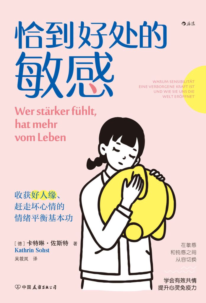 《恰到好处的敏感》