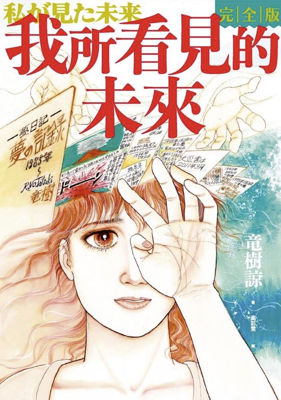 《我所看见的未来》