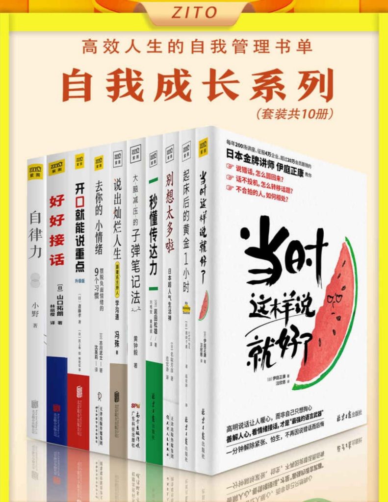 《高效人生书单合集》[10册]