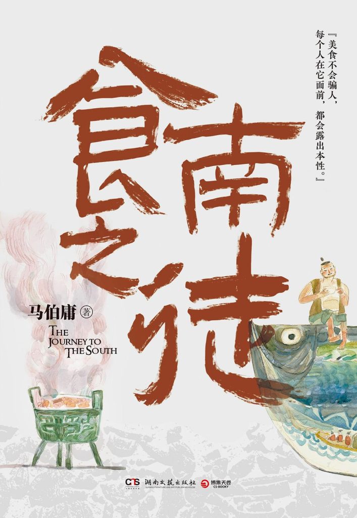 《2024年度中国文学》[小说类]