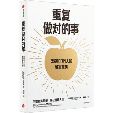 《重复做对的事》蒂芙妮·艾莉希