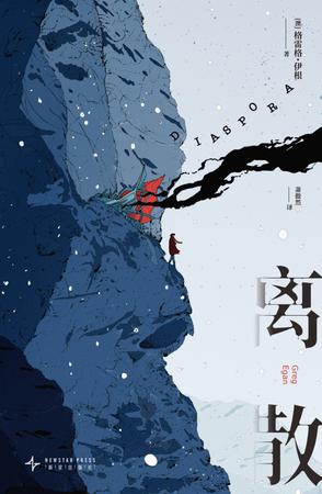 《离散》星际转移