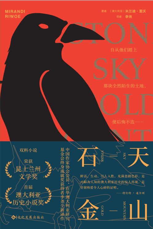 《石天金山》米兰迪·里沃