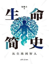 《生命简史》