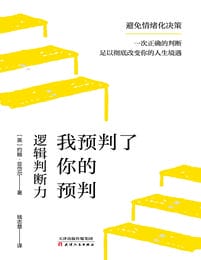 《我预判了你的预判》